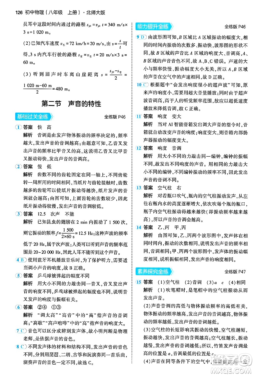 四川大學出版社2024年秋初中同步5年中考3年模擬八年級物理上冊北師大版答案
