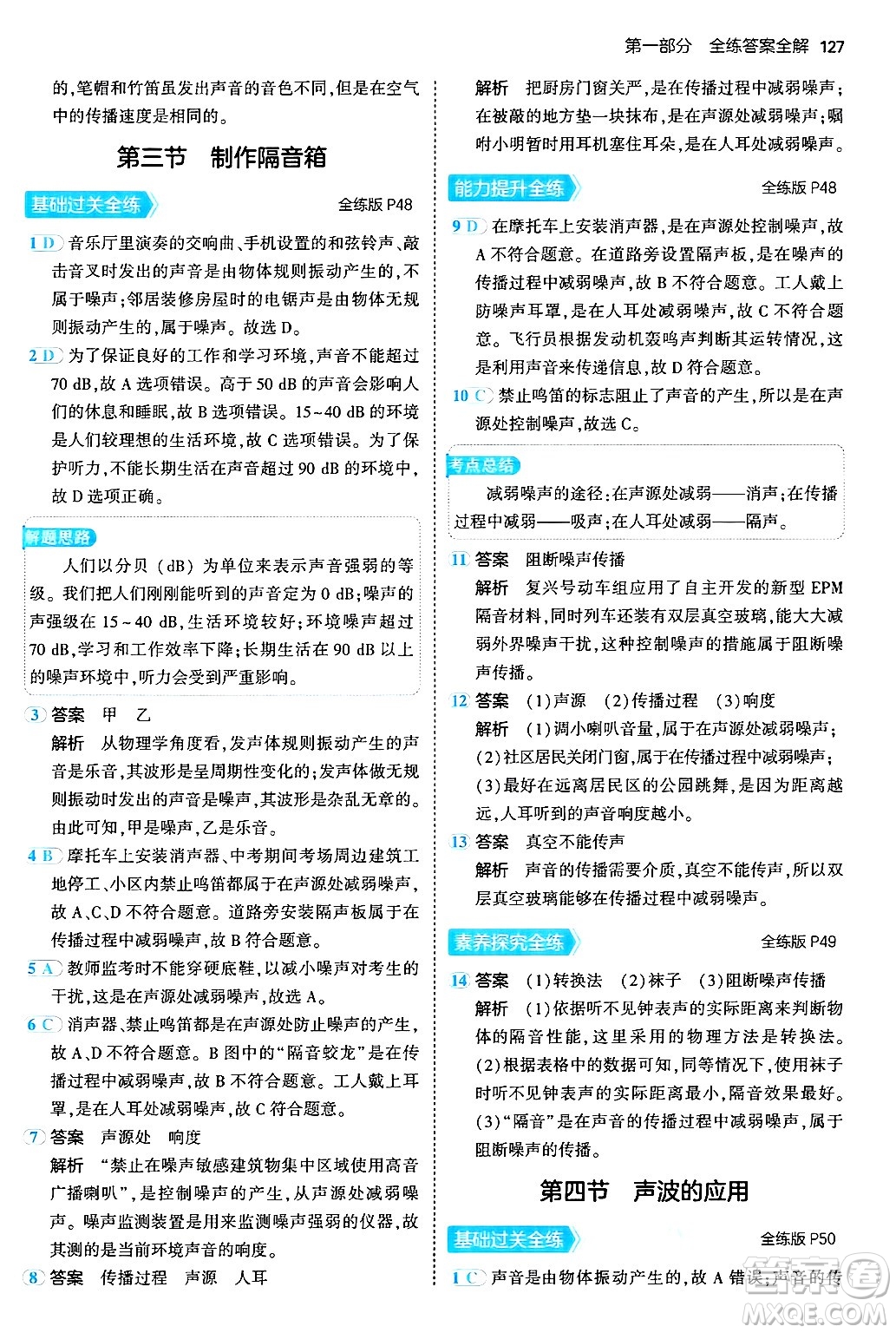 四川大學出版社2024年秋初中同步5年中考3年模擬八年級物理上冊北師大版答案