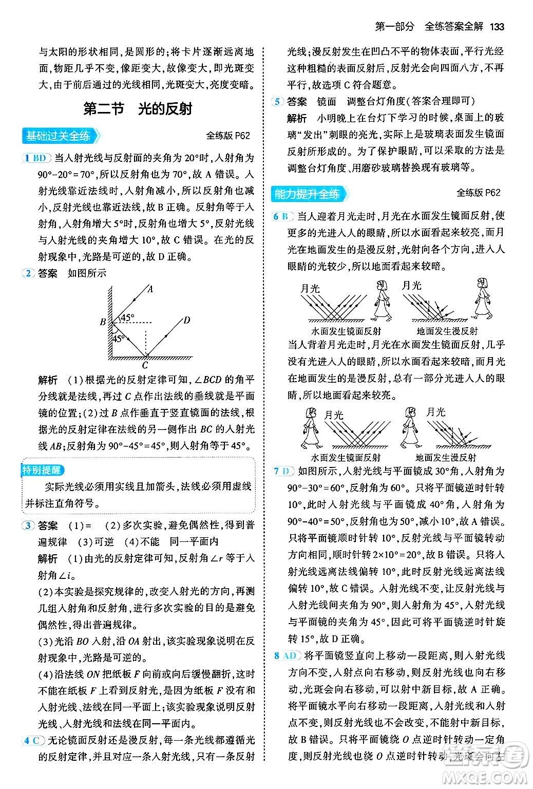 四川大學出版社2024年秋初中同步5年中考3年模擬八年級物理上冊北師大版答案