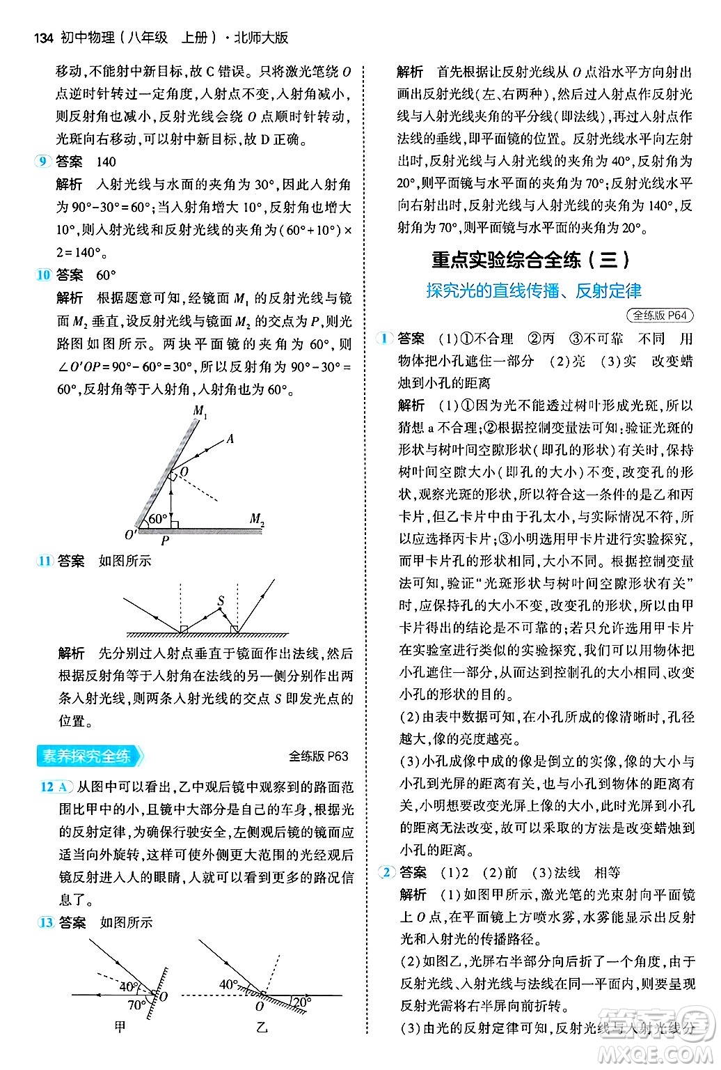四川大學出版社2024年秋初中同步5年中考3年模擬八年級物理上冊北師大版答案