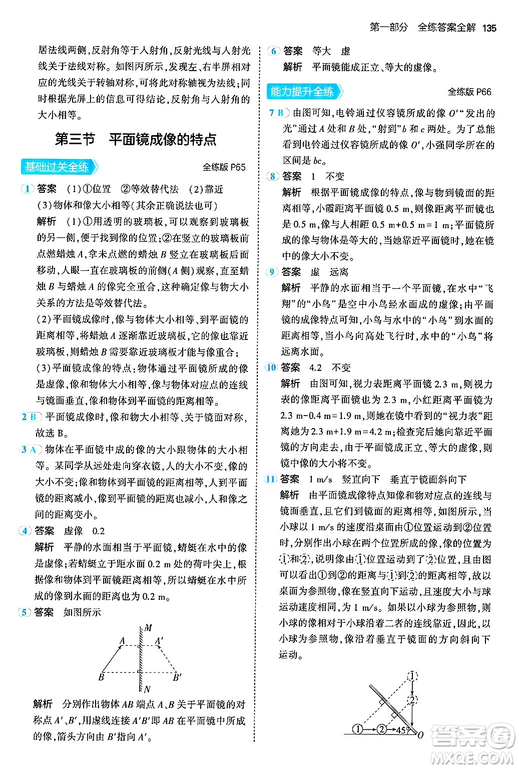 四川大學出版社2024年秋初中同步5年中考3年模擬八年級物理上冊北師大版答案