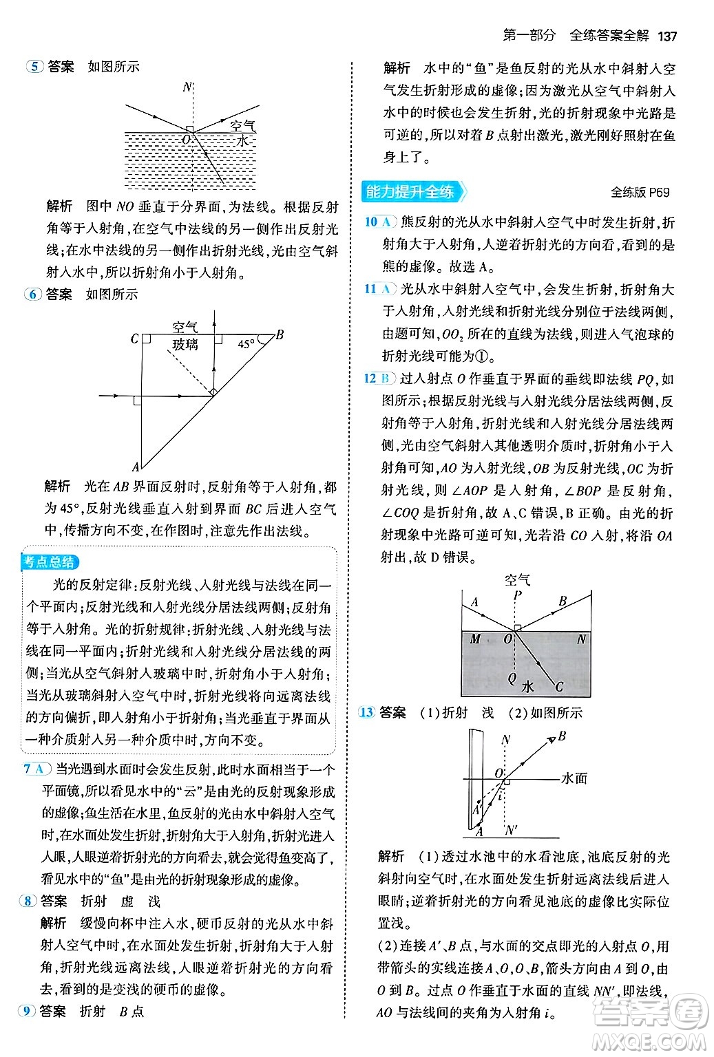 四川大學出版社2024年秋初中同步5年中考3年模擬八年級物理上冊北師大版答案