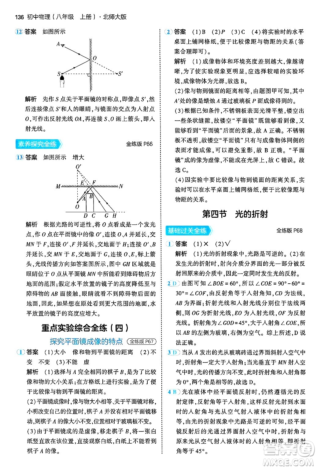 四川大學出版社2024年秋初中同步5年中考3年模擬八年級物理上冊北師大版答案