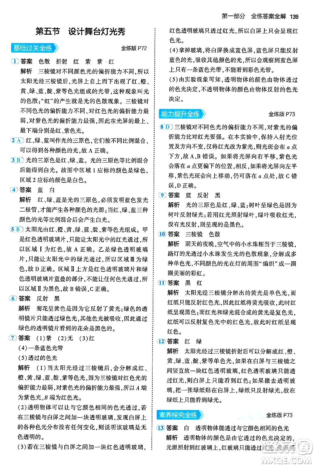四川大學出版社2024年秋初中同步5年中考3年模擬八年級物理上冊北師大版答案