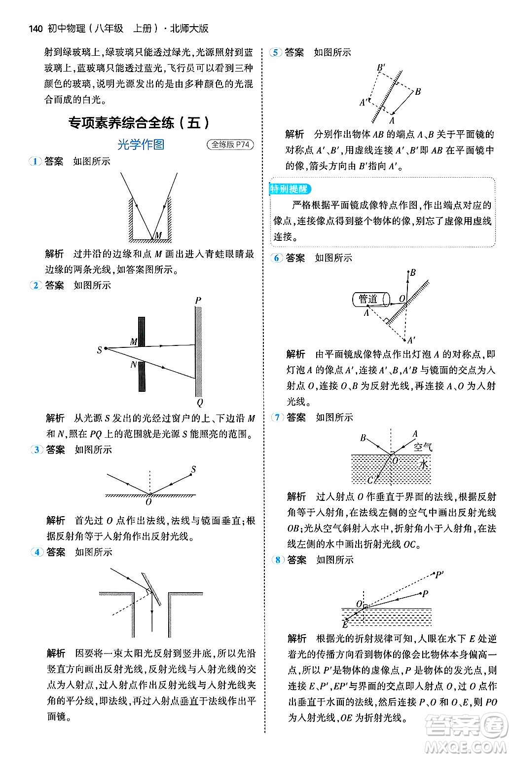四川大學出版社2024年秋初中同步5年中考3年模擬八年級物理上冊北師大版答案