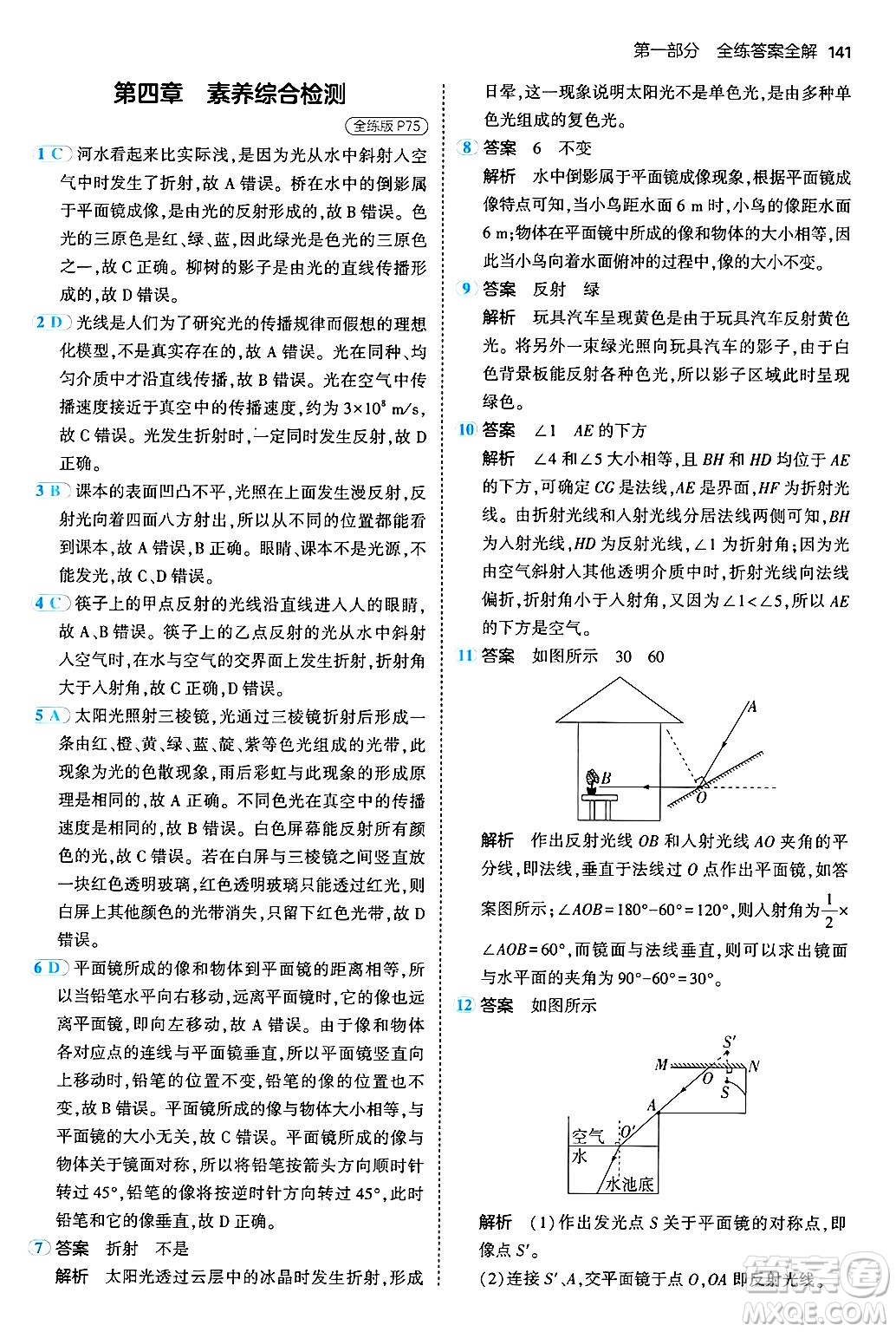 四川大學出版社2024年秋初中同步5年中考3年模擬八年級物理上冊北師大版答案