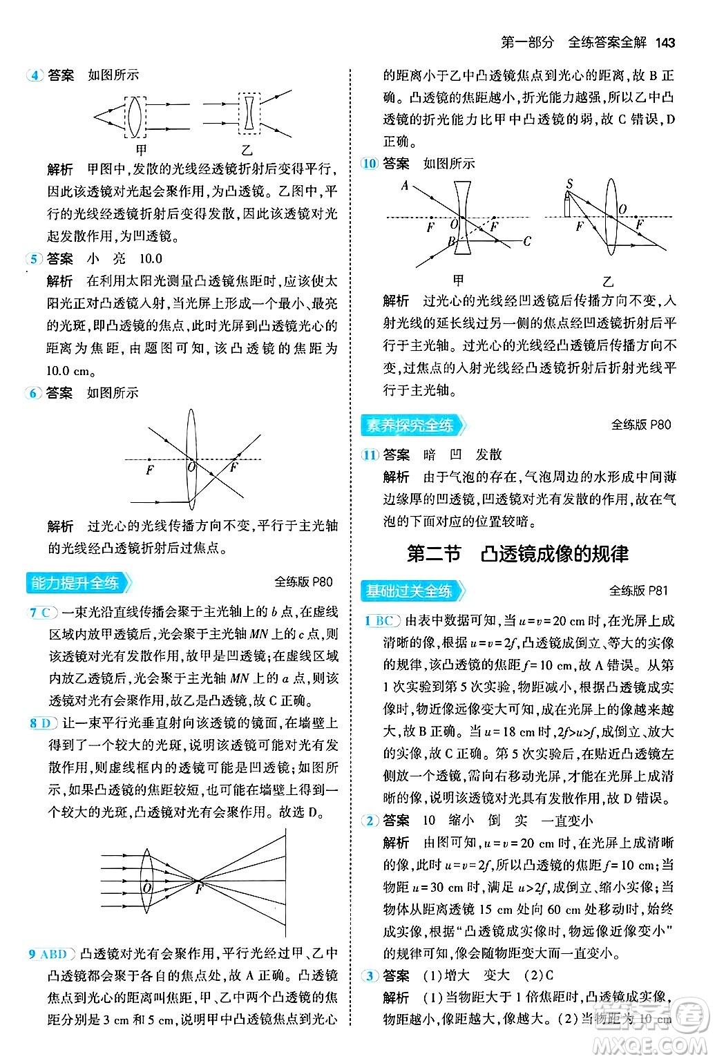 四川大學出版社2024年秋初中同步5年中考3年模擬八年級物理上冊北師大版答案