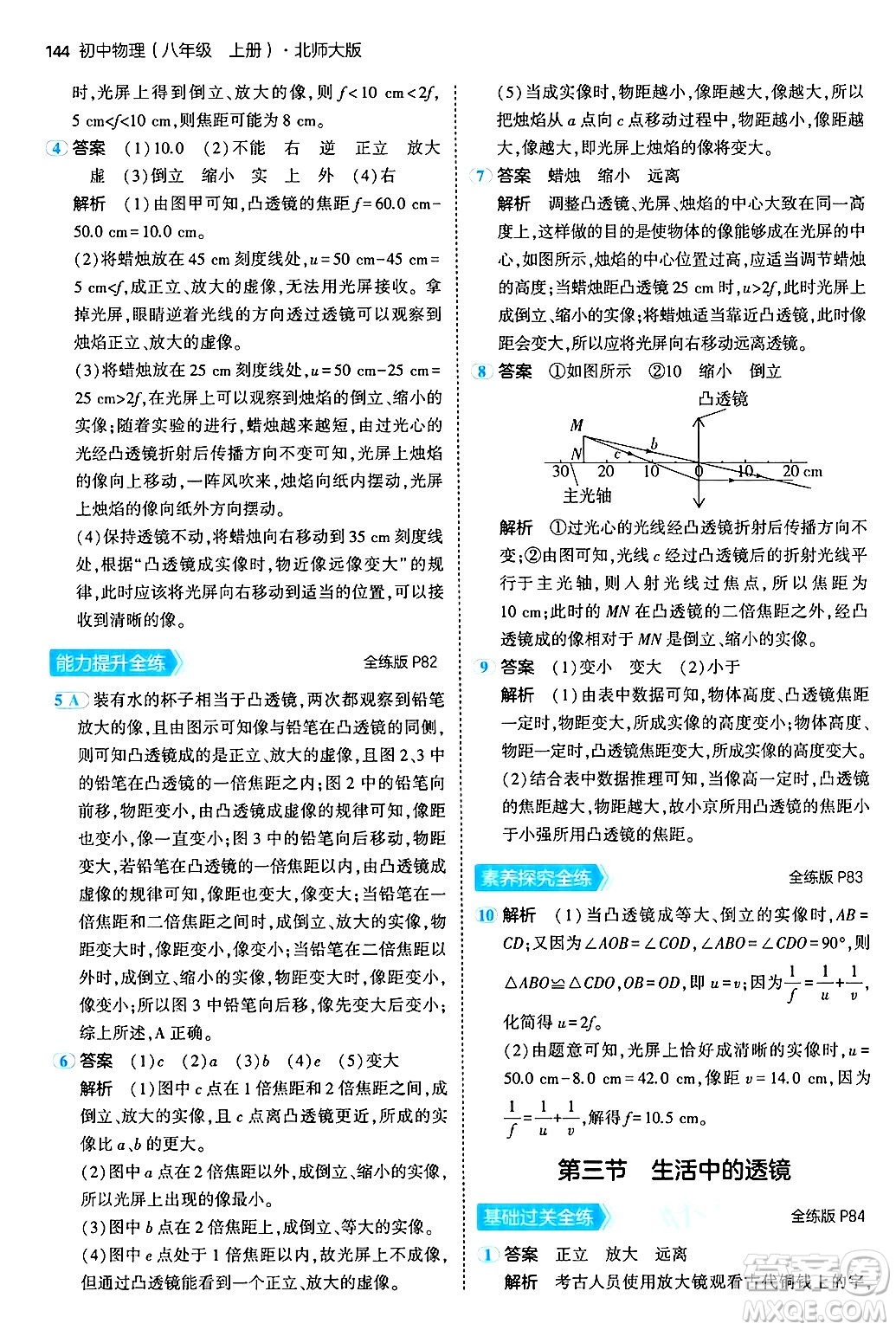 四川大學出版社2024年秋初中同步5年中考3年模擬八年級物理上冊北師大版答案