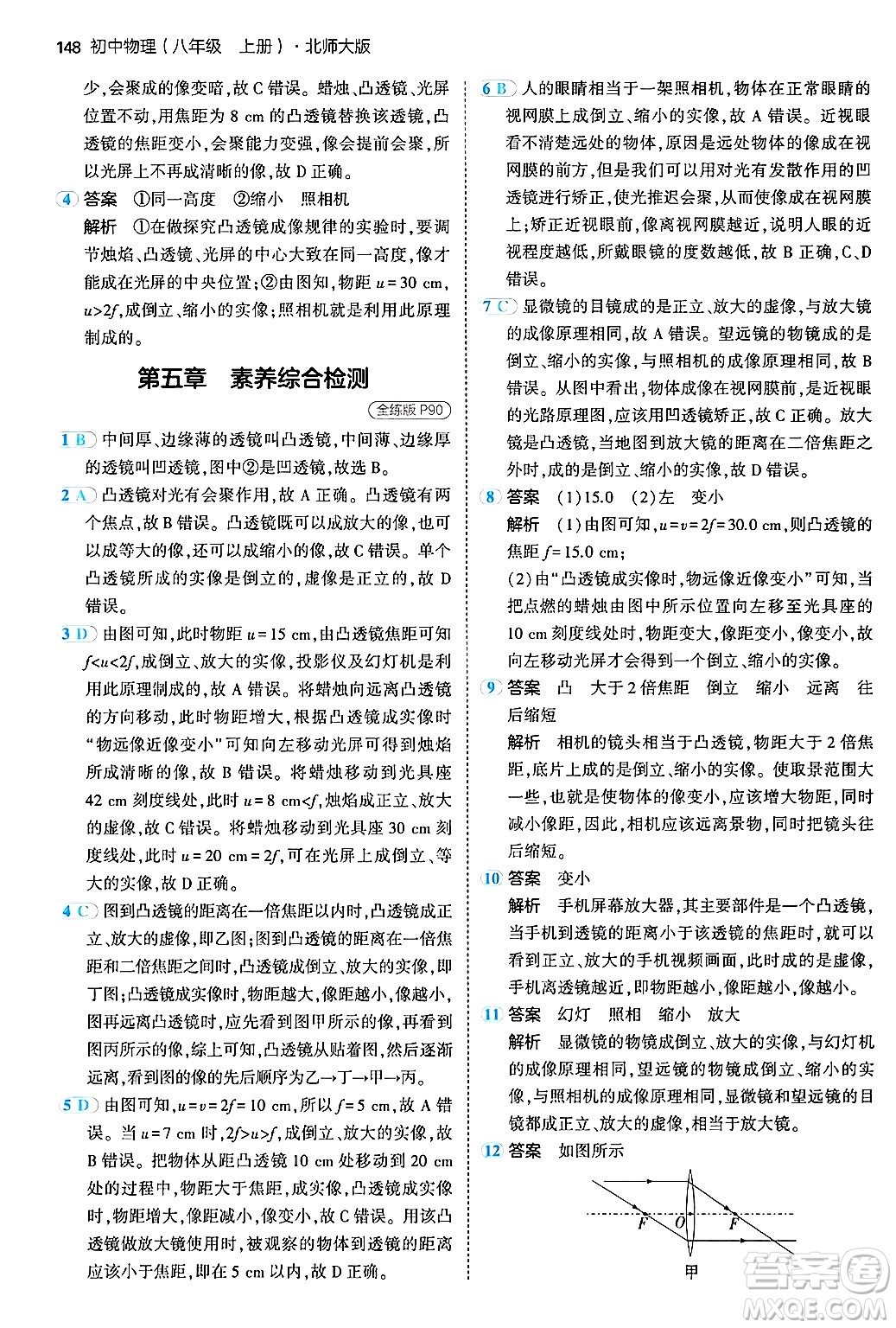 四川大學出版社2024年秋初中同步5年中考3年模擬八年級物理上冊北師大版答案