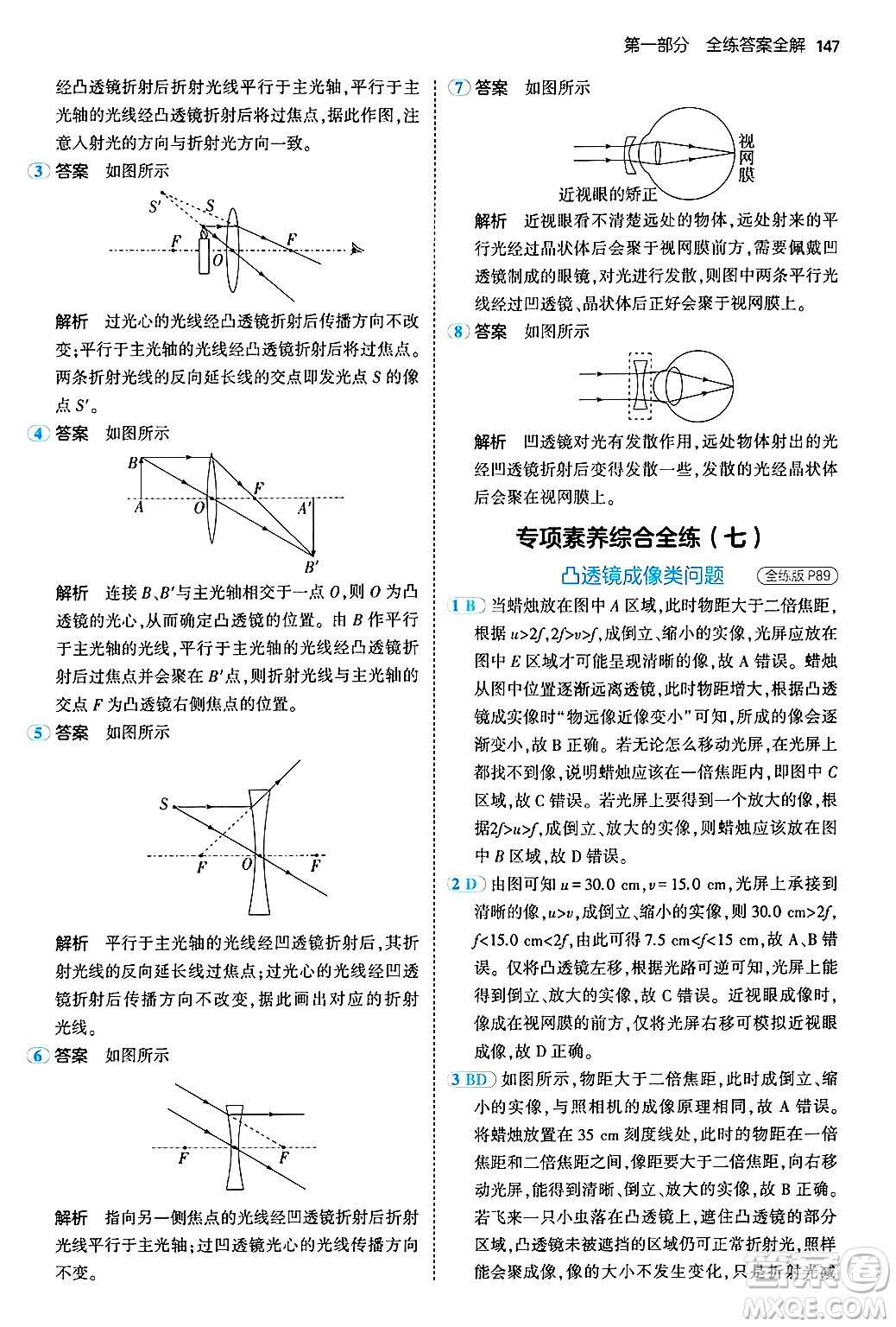 四川大學出版社2024年秋初中同步5年中考3年模擬八年級物理上冊北師大版答案