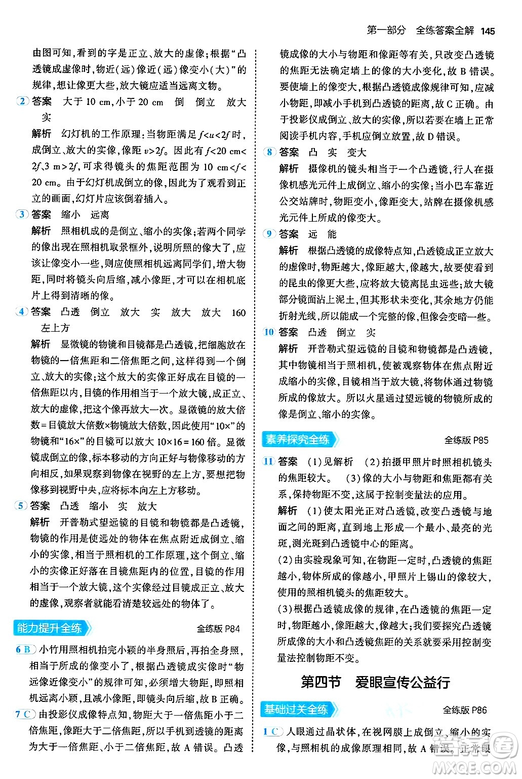 四川大學出版社2024年秋初中同步5年中考3年模擬八年級物理上冊北師大版答案