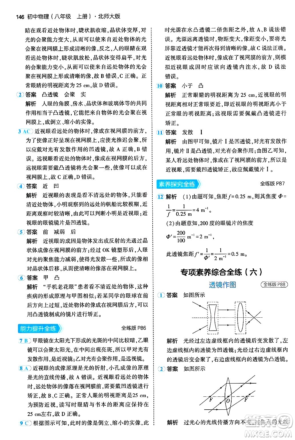 四川大學出版社2024年秋初中同步5年中考3年模擬八年級物理上冊北師大版答案