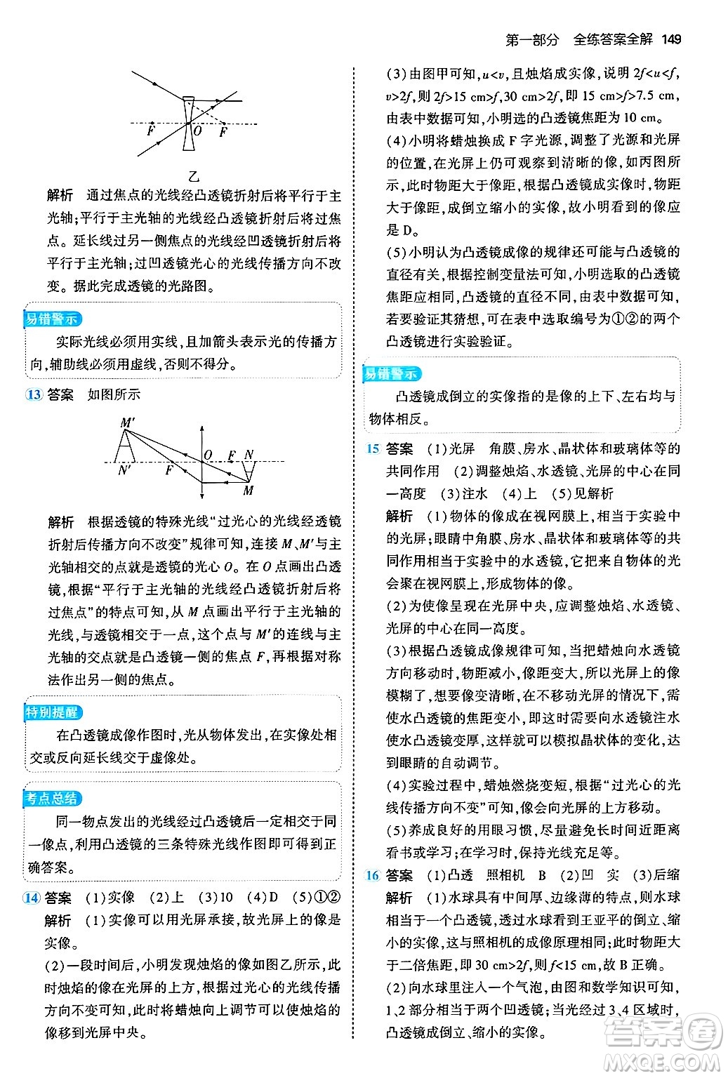 四川大學出版社2024年秋初中同步5年中考3年模擬八年級物理上冊北師大版答案