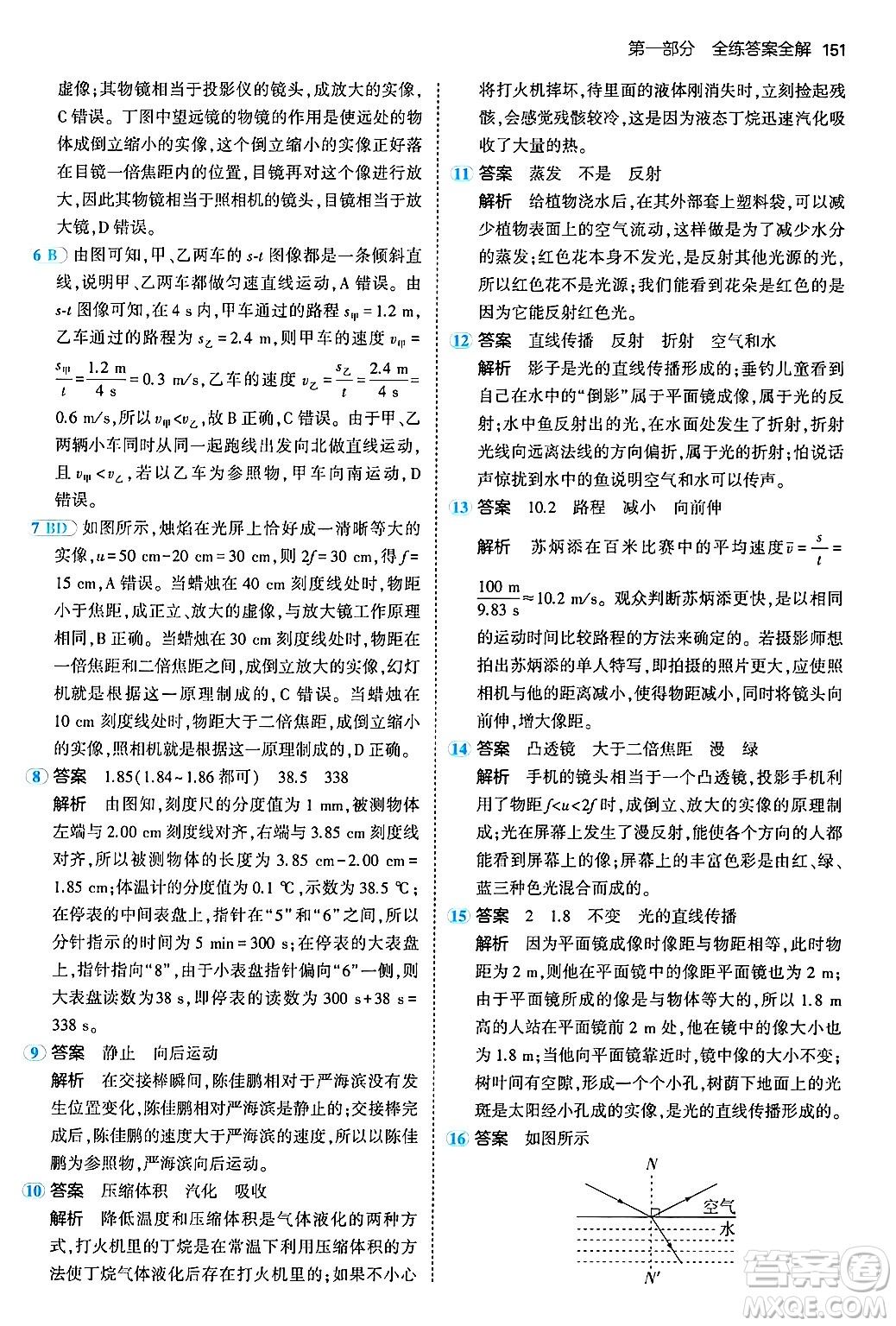 四川大學出版社2024年秋初中同步5年中考3年模擬八年級物理上冊北師大版答案
