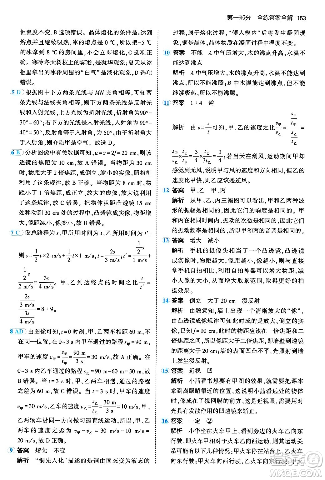 四川大學出版社2024年秋初中同步5年中考3年模擬八年級物理上冊北師大版答案