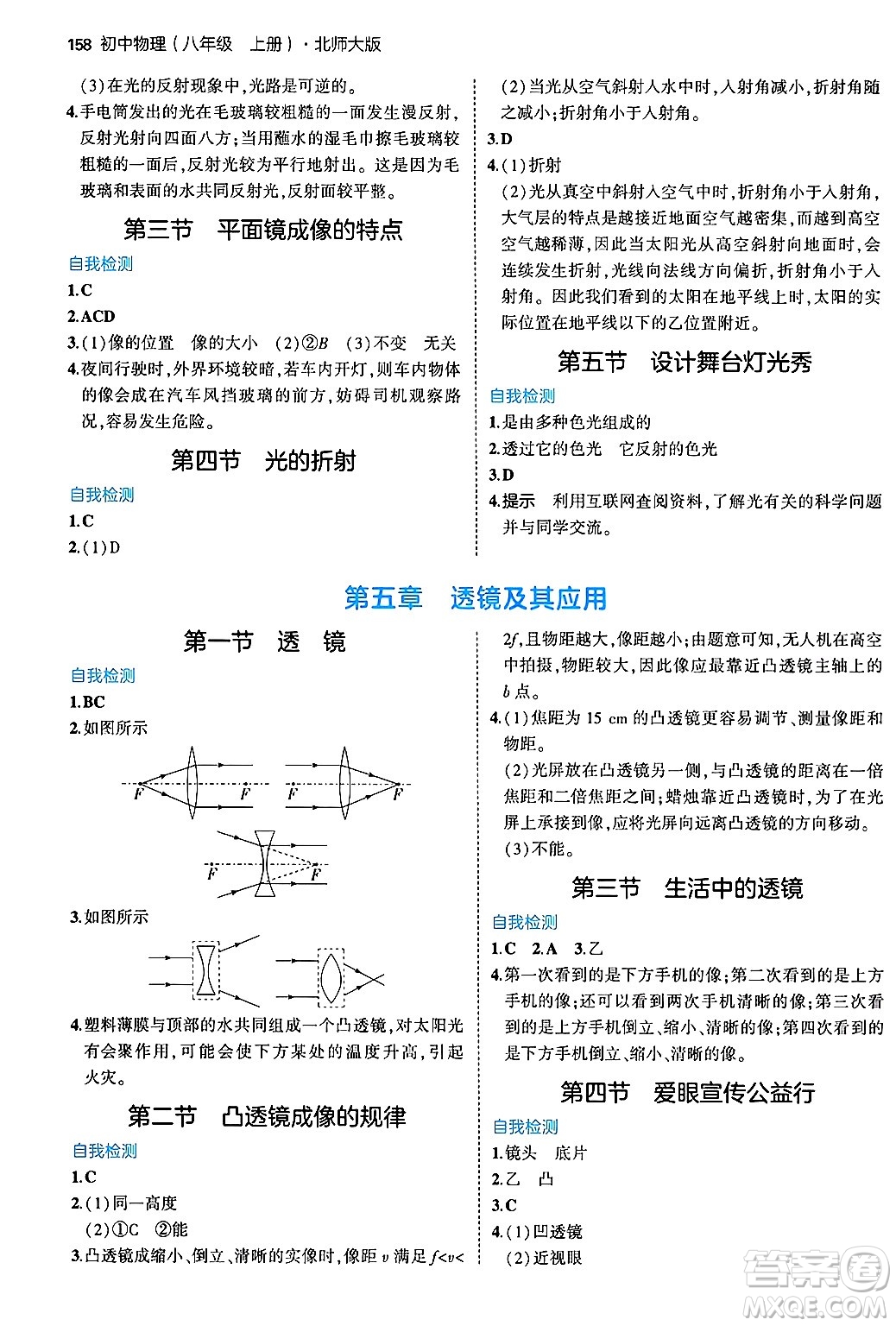 四川大學出版社2024年秋初中同步5年中考3年模擬八年級物理上冊北師大版答案