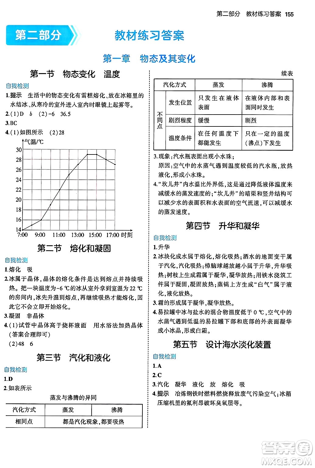 四川大學出版社2024年秋初中同步5年中考3年模擬八年級物理上冊北師大版答案
