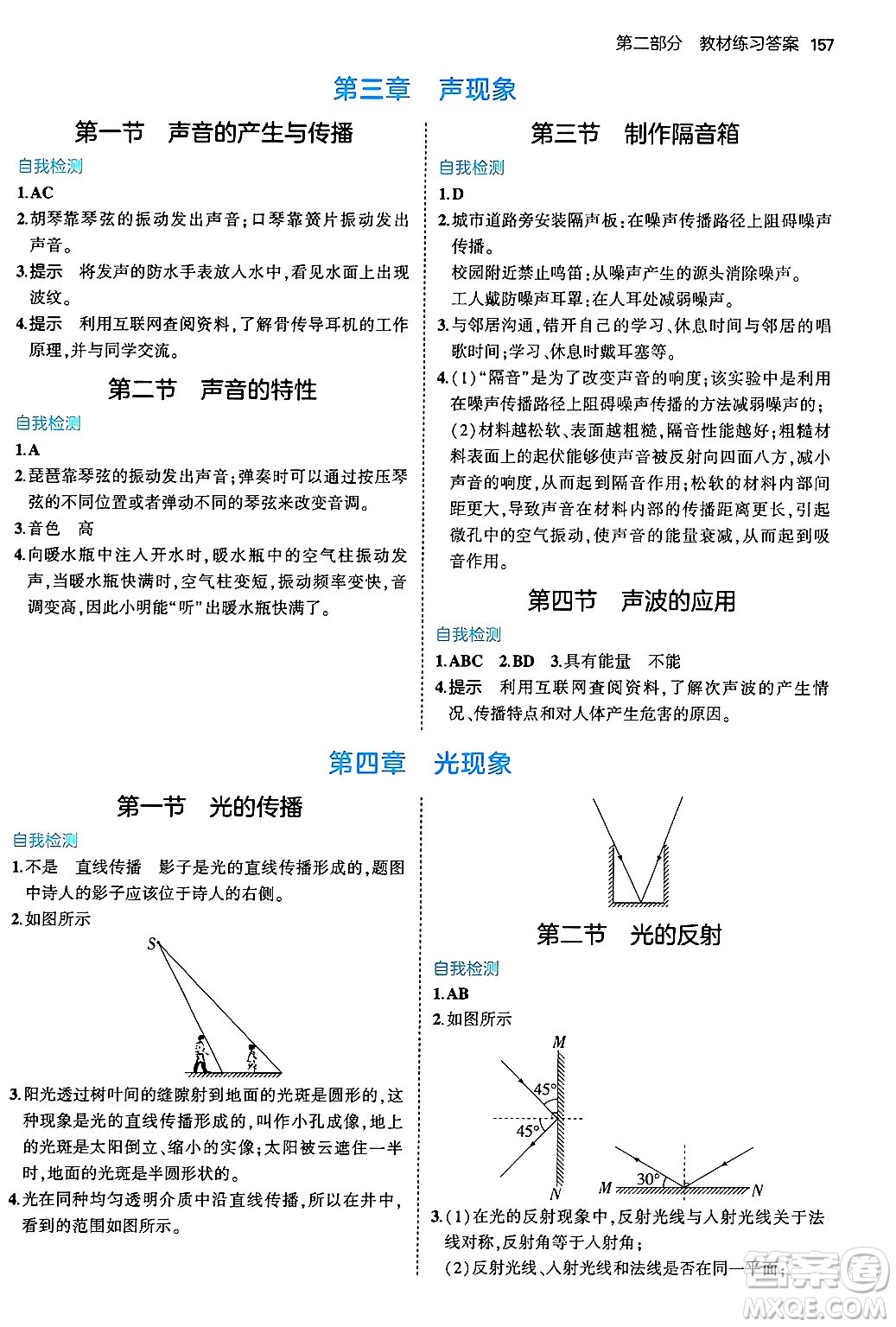 四川大學出版社2024年秋初中同步5年中考3年模擬八年級物理上冊北師大版答案