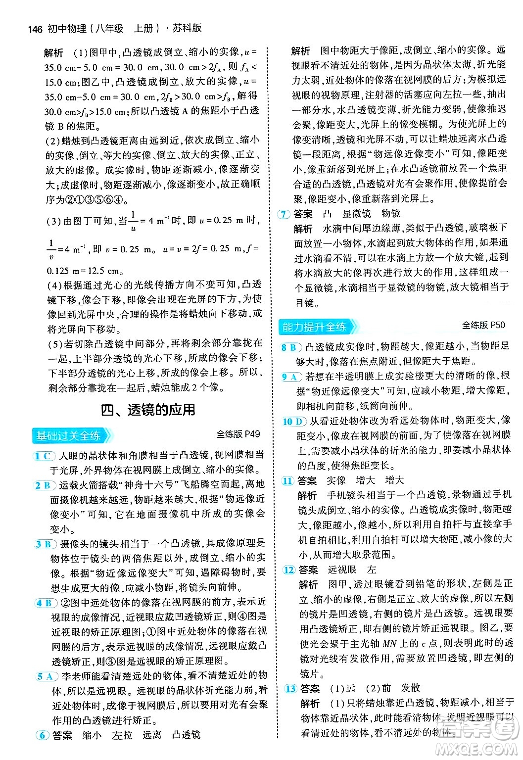 四川大學(xué)出版社2024年秋初中同步5年中考3年模擬八年級(jí)物理上冊(cè)蘇科版答案