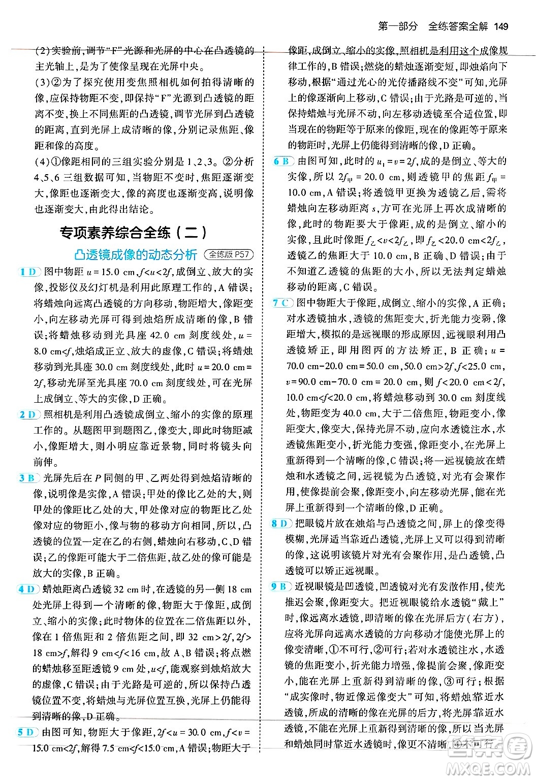 四川大學(xué)出版社2024年秋初中同步5年中考3年模擬八年級(jí)物理上冊(cè)蘇科版答案