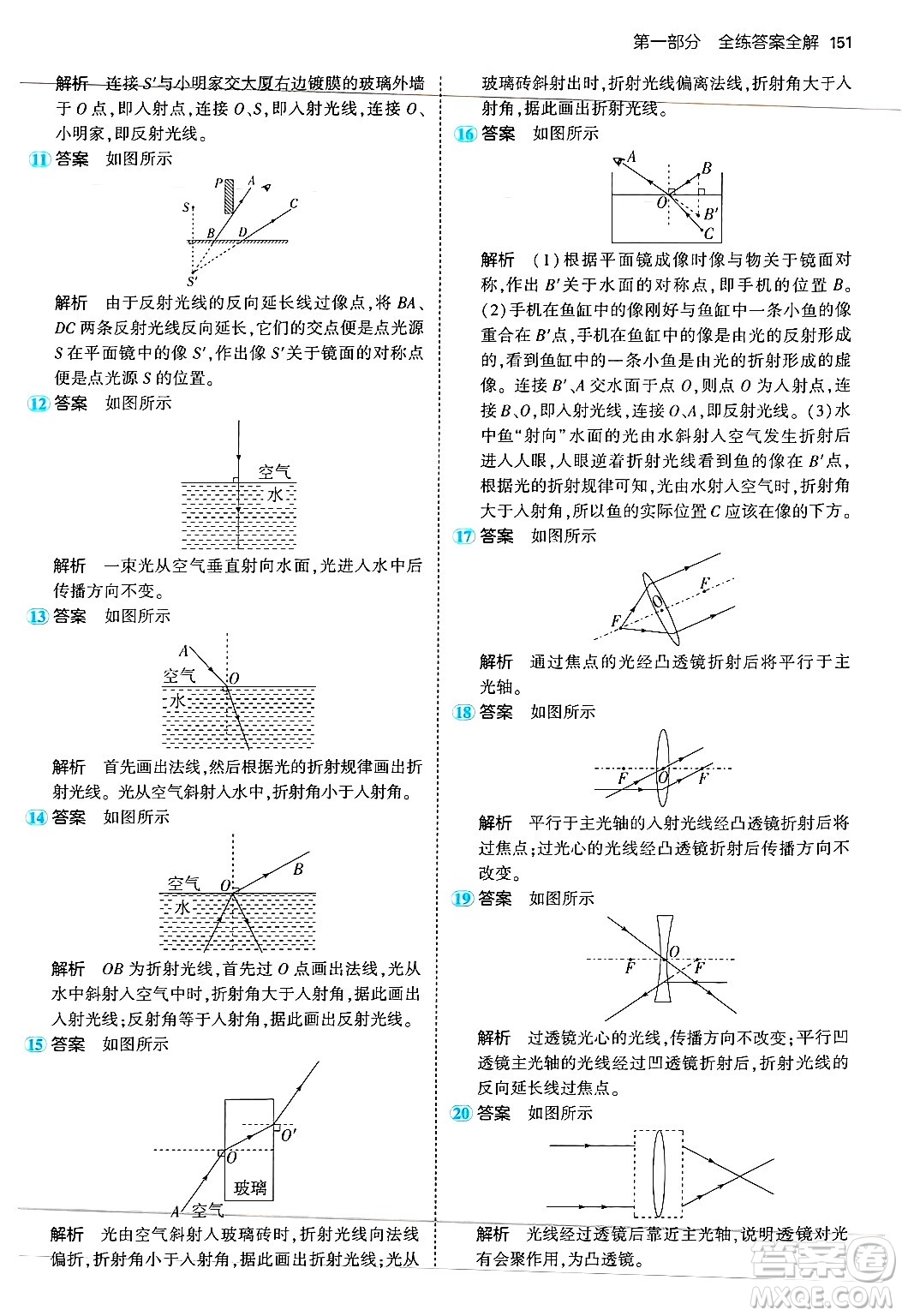 四川大學(xué)出版社2024年秋初中同步5年中考3年模擬八年級(jí)物理上冊(cè)蘇科版答案