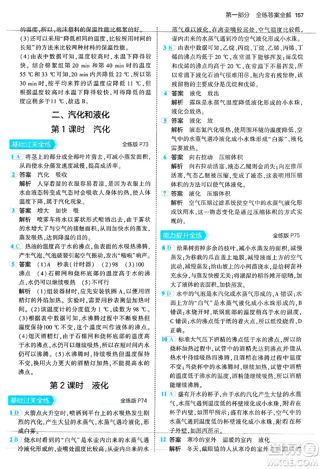四川大學(xué)出版社2024年秋初中同步5年中考3年模擬八年級(jí)物理上冊(cè)蘇科版答案