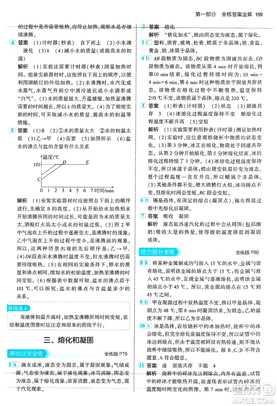 四川大學(xué)出版社2024年秋初中同步5年中考3年模擬八年級(jí)物理上冊(cè)蘇科版答案