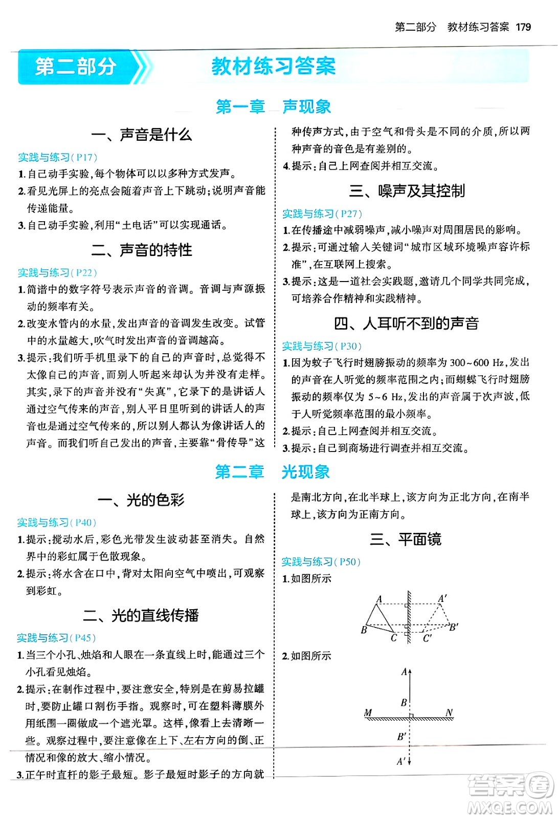 四川大學(xué)出版社2024年秋初中同步5年中考3年模擬八年級(jí)物理上冊(cè)蘇科版答案