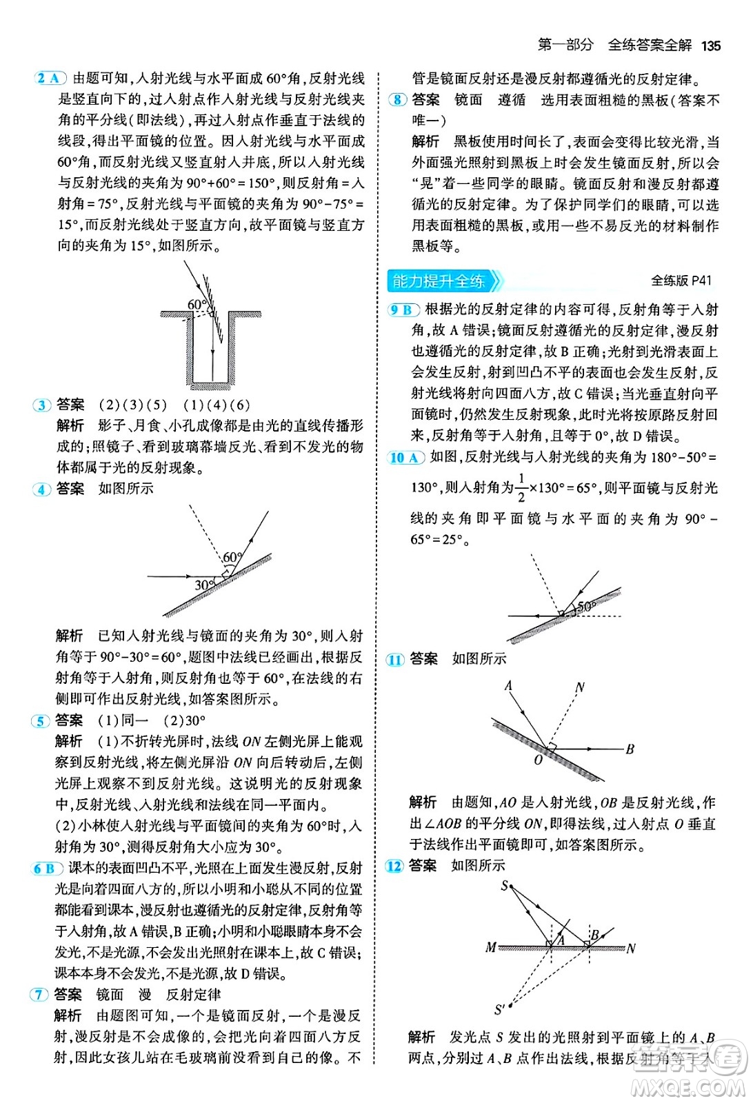 四川大學(xué)出版社2024年秋初中同步5年中考3年模擬八年級(jí)物理上冊(cè)教科版答案