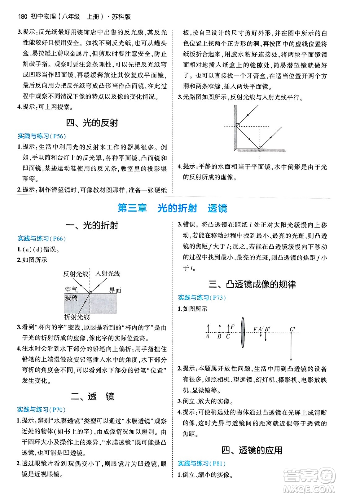 四川大學(xué)出版社2024年秋初中同步5年中考3年模擬八年級(jí)物理上冊(cè)蘇科版答案