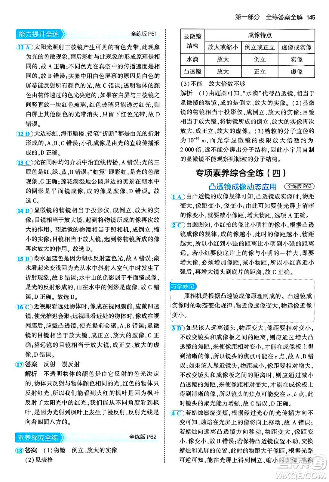 四川大學(xué)出版社2024年秋初中同步5年中考3年模擬八年級(jí)物理上冊(cè)教科版答案
