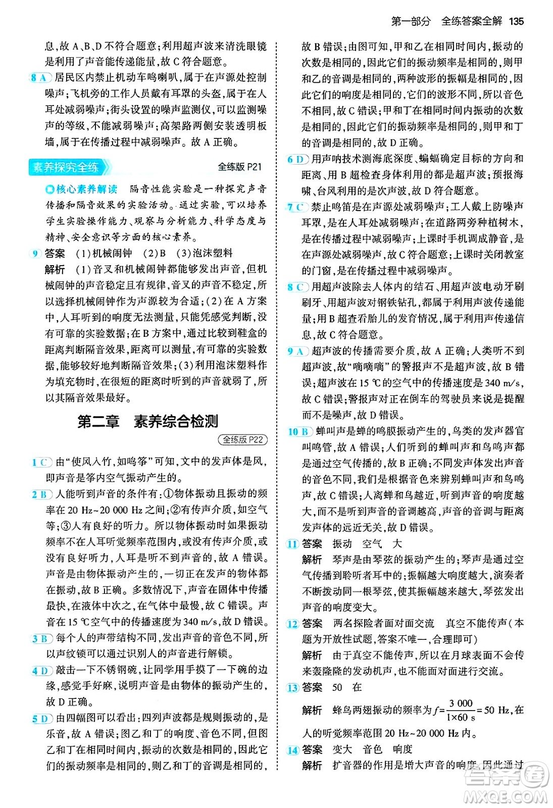 四川大學(xué)出版社2024年秋初中同步5年中考3年模擬八年級物理上冊滬粵版答案