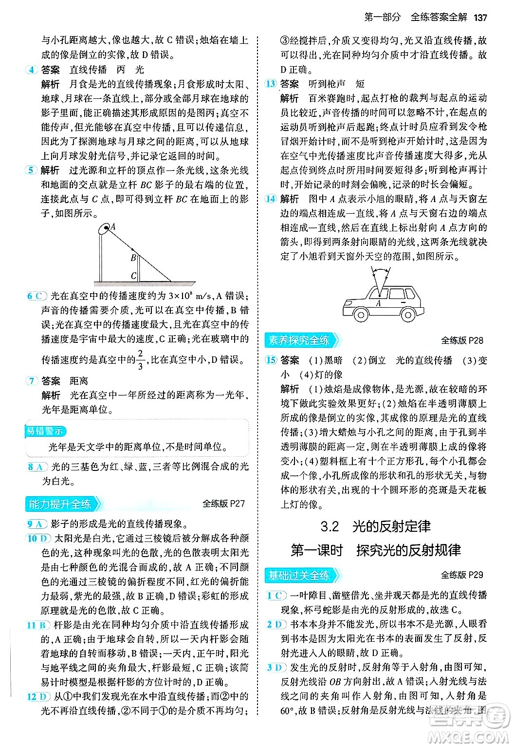 四川大學(xué)出版社2024年秋初中同步5年中考3年模擬八年級物理上冊滬粵版答案