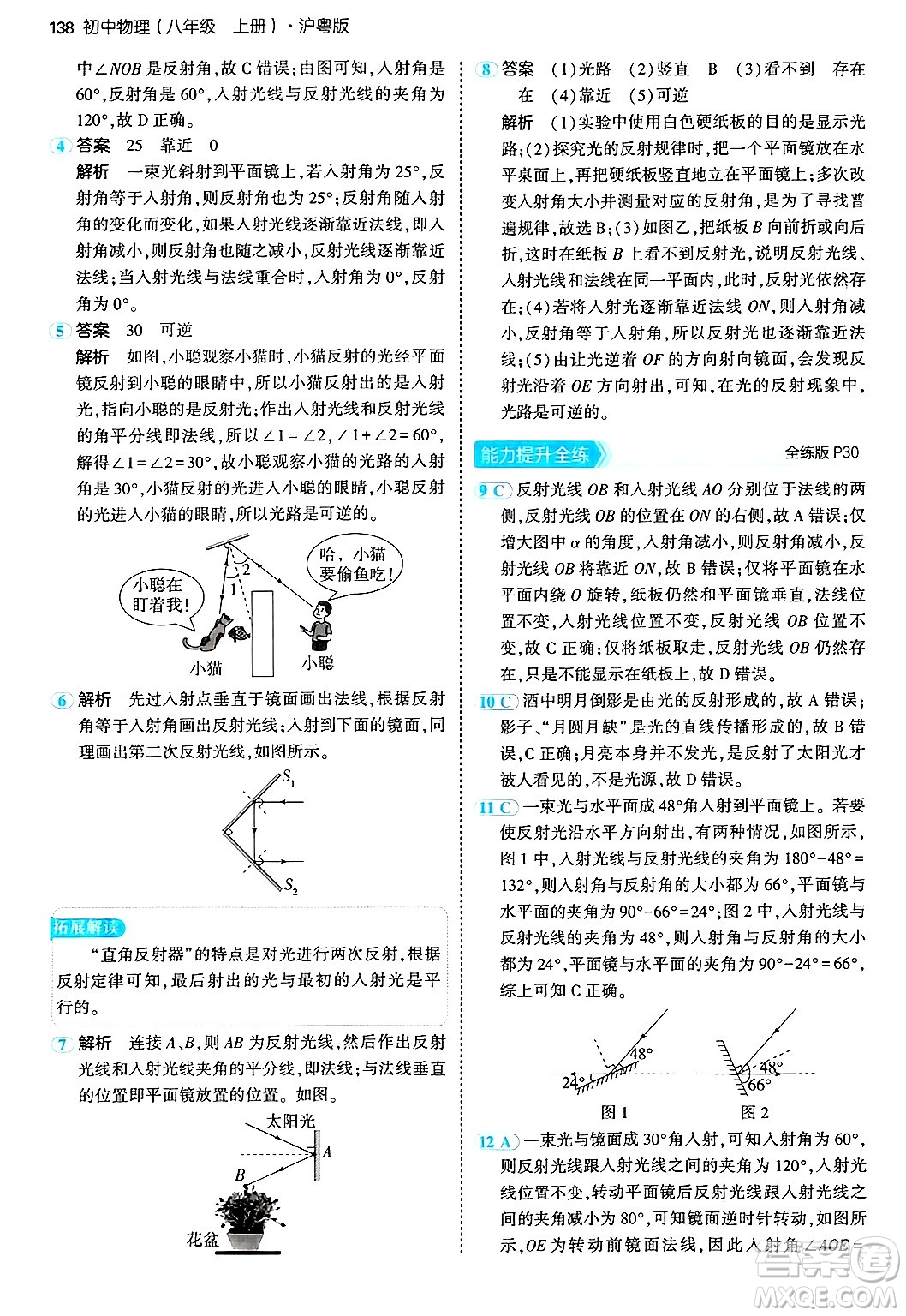 四川大學(xué)出版社2024年秋初中同步5年中考3年模擬八年級物理上冊滬粵版答案