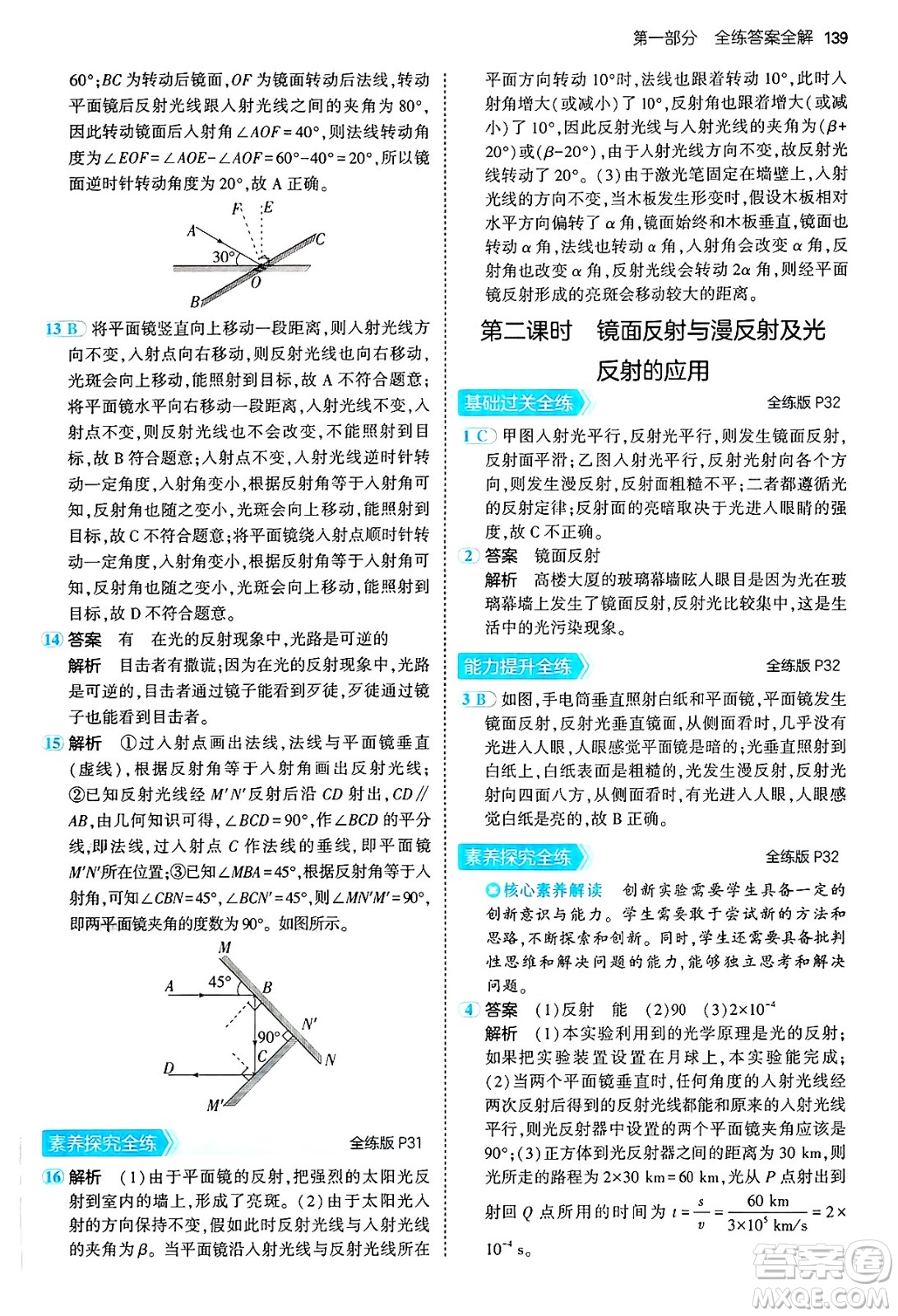四川大學(xué)出版社2024年秋初中同步5年中考3年模擬八年級物理上冊滬粵版答案