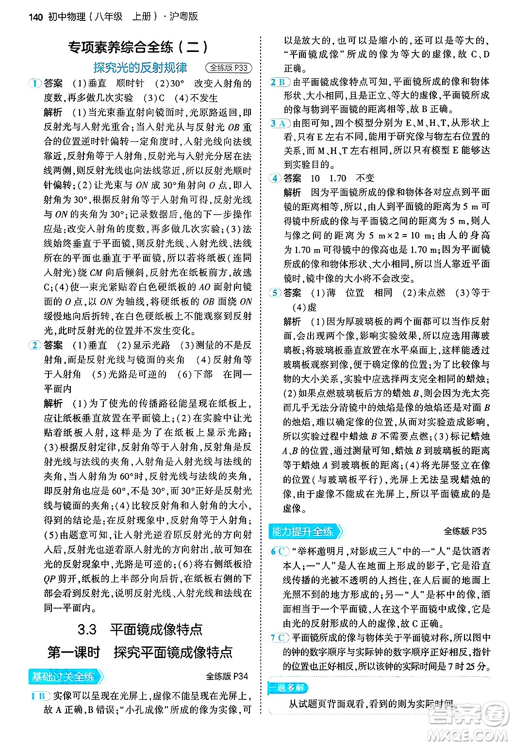 四川大學(xué)出版社2024年秋初中同步5年中考3年模擬八年級物理上冊滬粵版答案