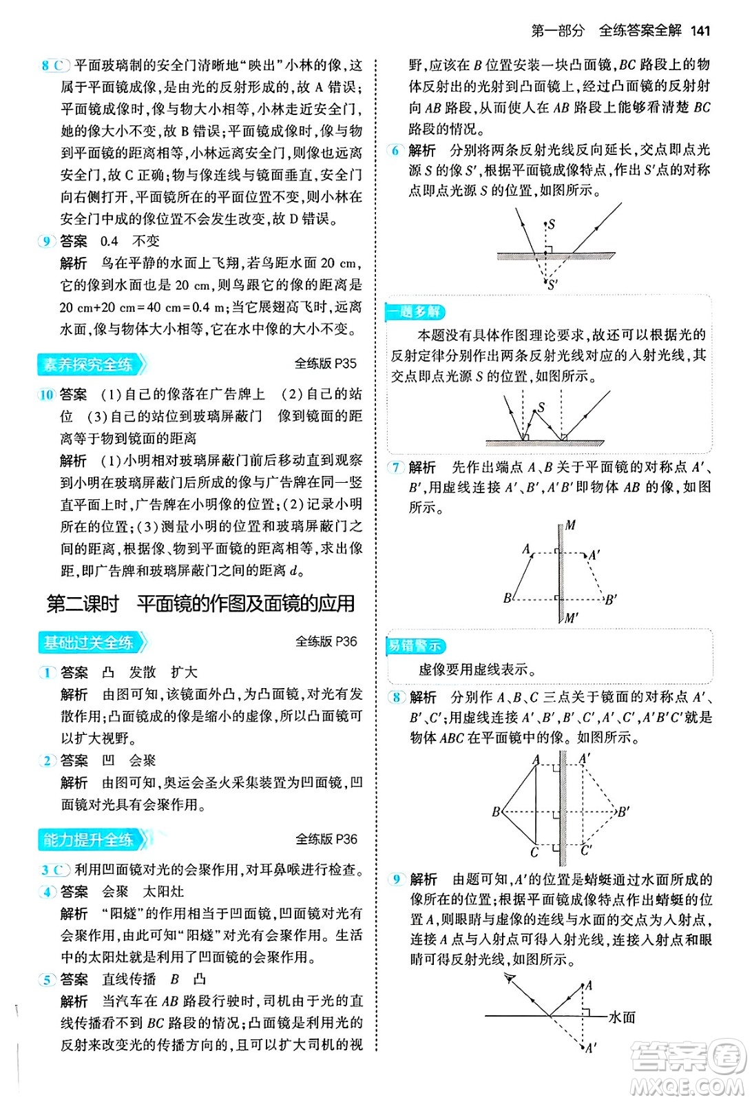 四川大學(xué)出版社2024年秋初中同步5年中考3年模擬八年級物理上冊滬粵版答案