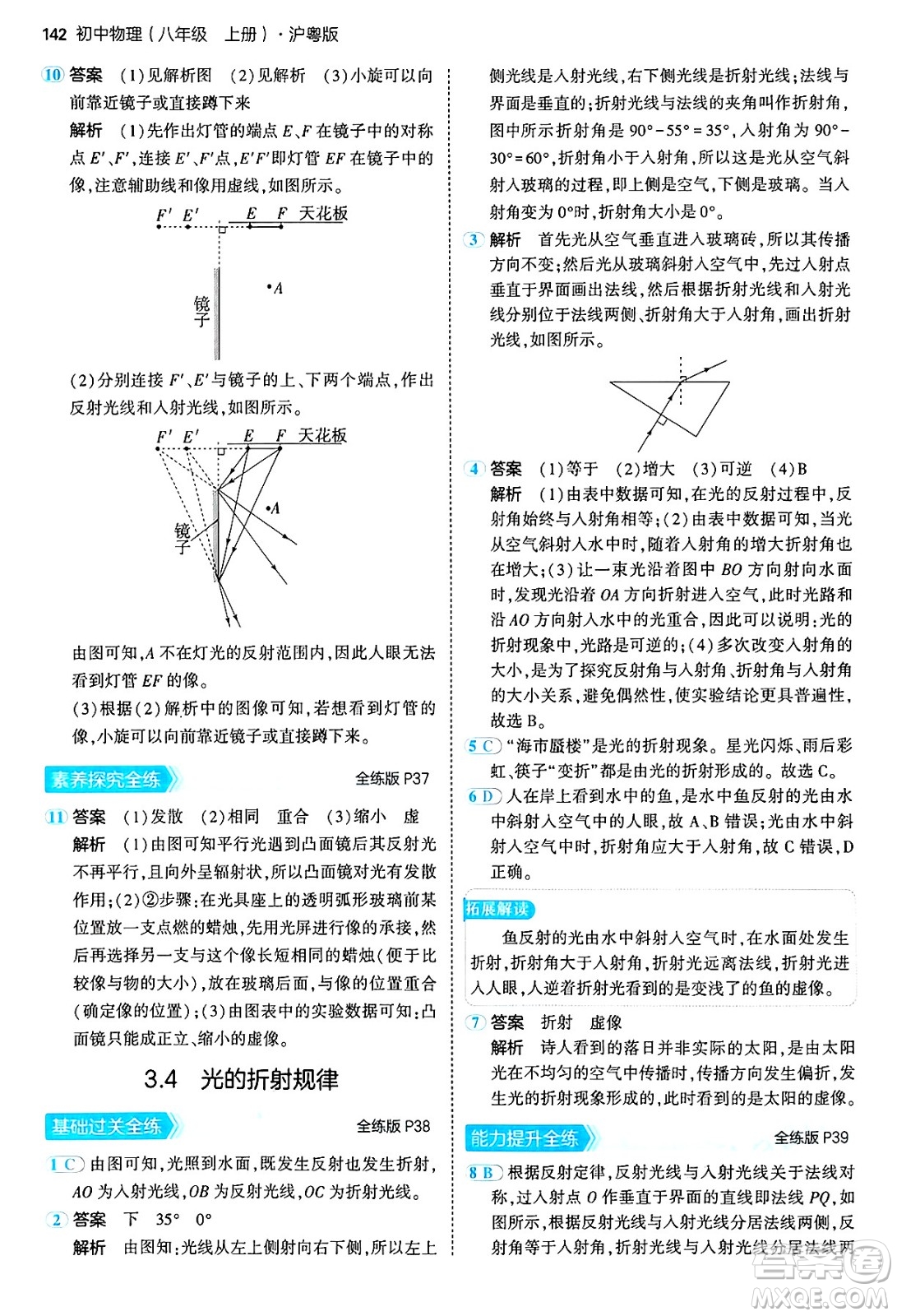 四川大學(xué)出版社2024年秋初中同步5年中考3年模擬八年級物理上冊滬粵版答案