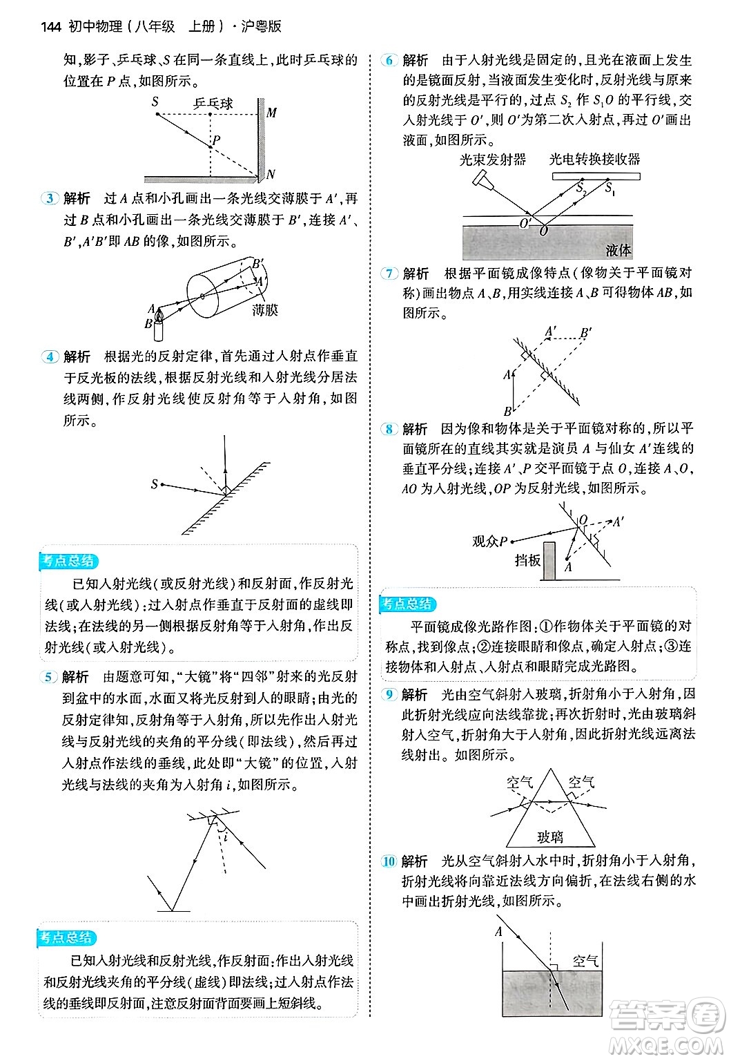 四川大學(xué)出版社2024年秋初中同步5年中考3年模擬八年級物理上冊滬粵版答案