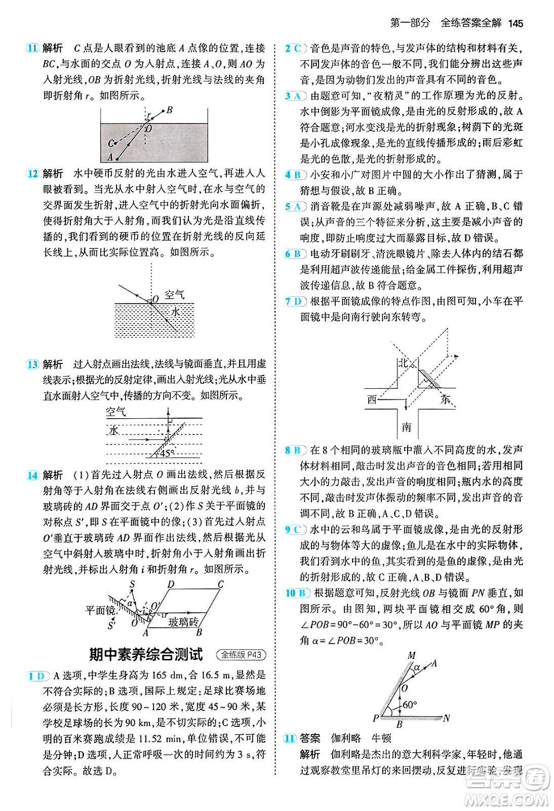 四川大學(xué)出版社2024年秋初中同步5年中考3年模擬八年級物理上冊滬粵版答案