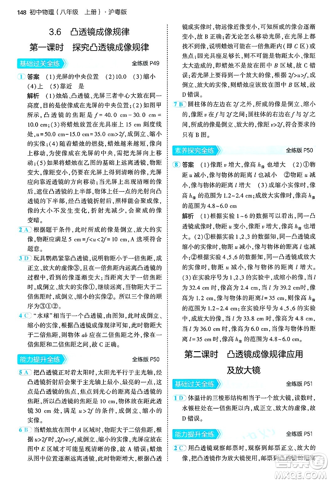 四川大學(xué)出版社2024年秋初中同步5年中考3年模擬八年級物理上冊滬粵版答案