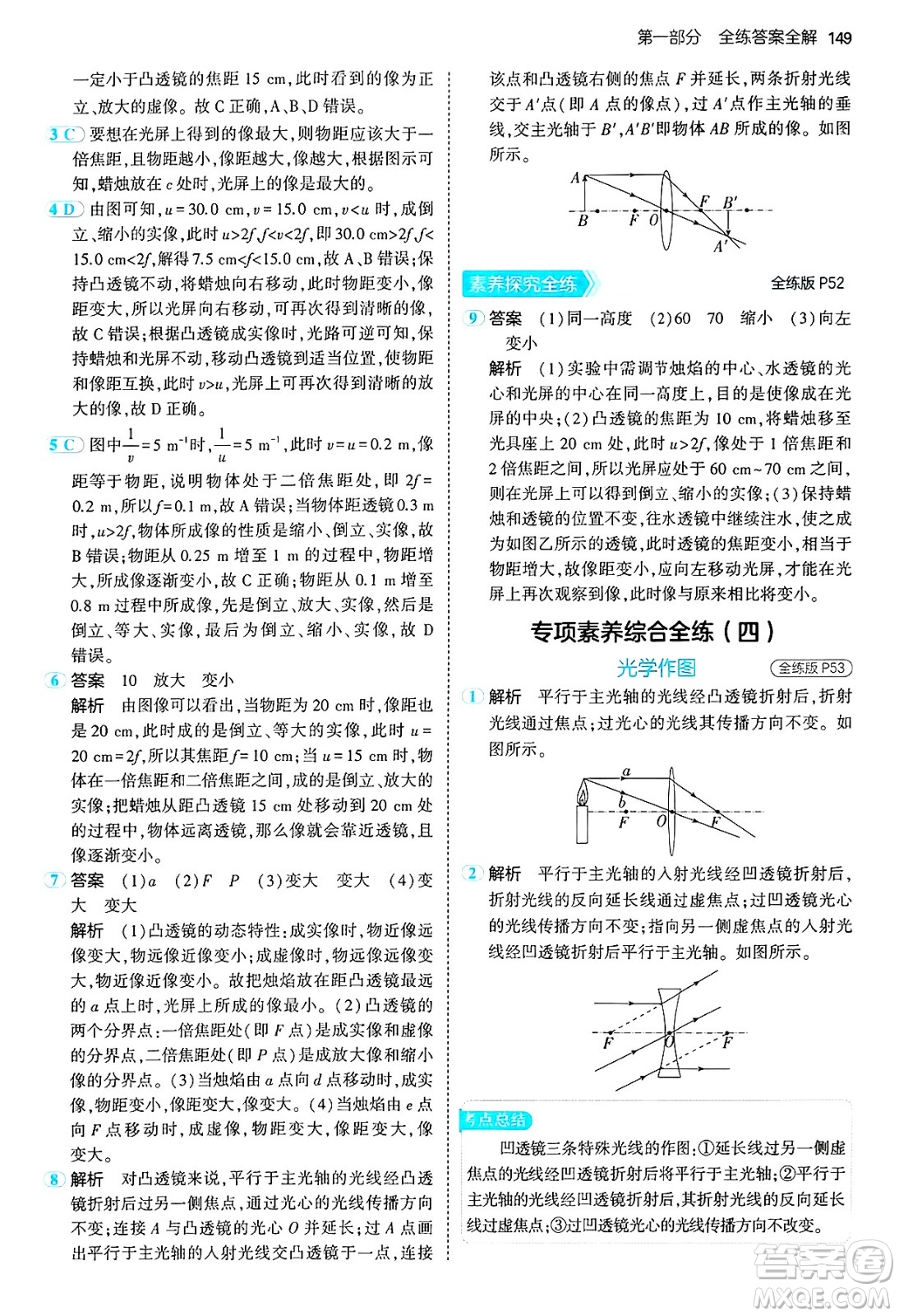 四川大學(xué)出版社2024年秋初中同步5年中考3年模擬八年級物理上冊滬粵版答案