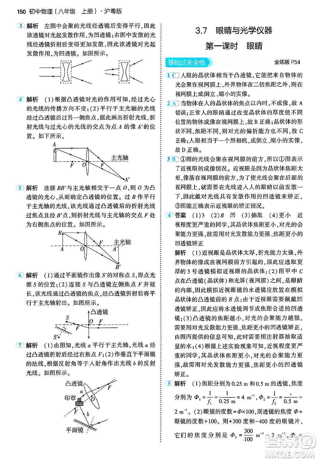 四川大學(xué)出版社2024年秋初中同步5年中考3年模擬八年級物理上冊滬粵版答案