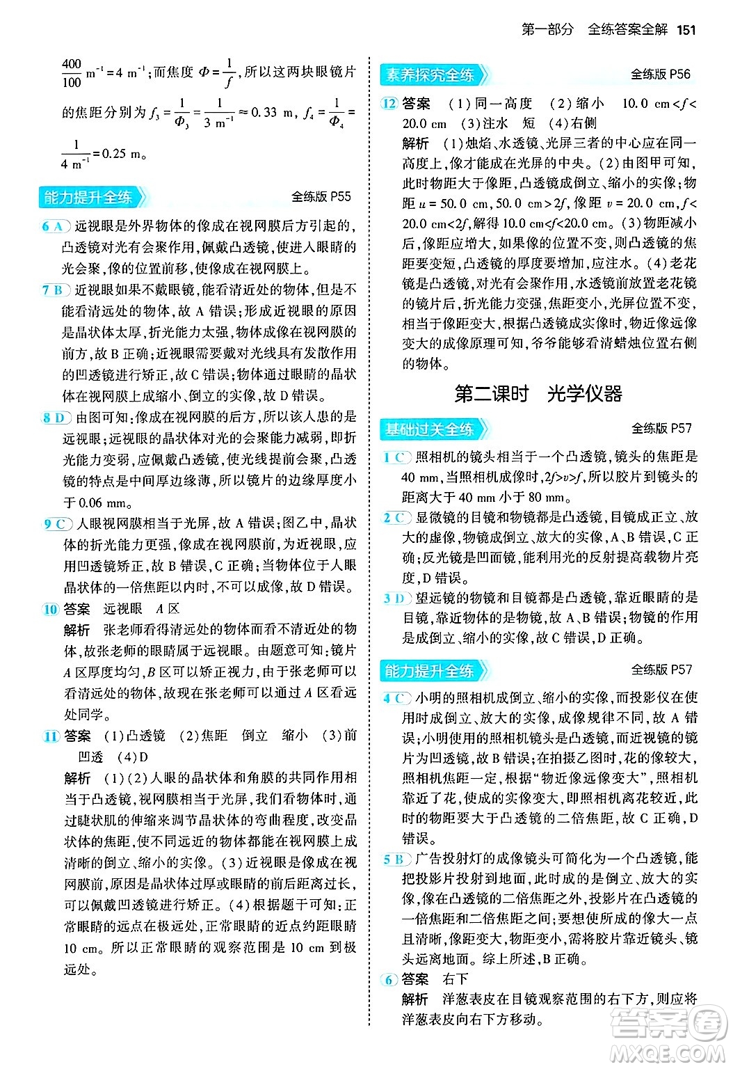 四川大學(xué)出版社2024年秋初中同步5年中考3年模擬八年級物理上冊滬粵版答案