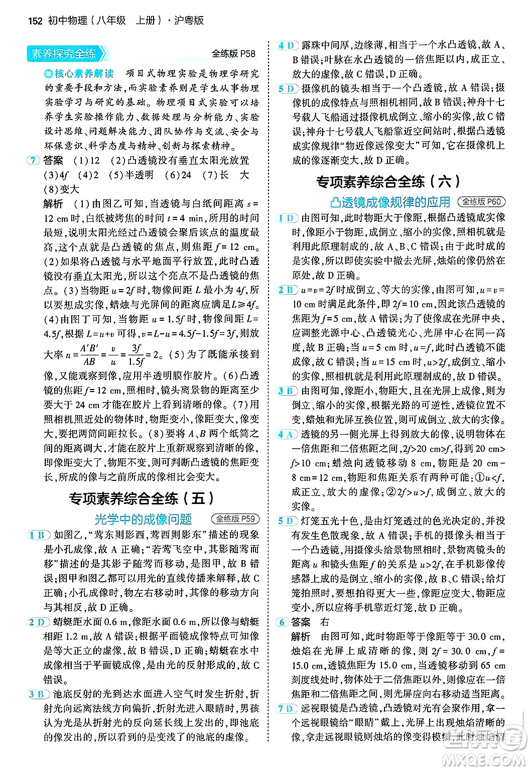 四川大學(xué)出版社2024年秋初中同步5年中考3年模擬八年級物理上冊滬粵版答案