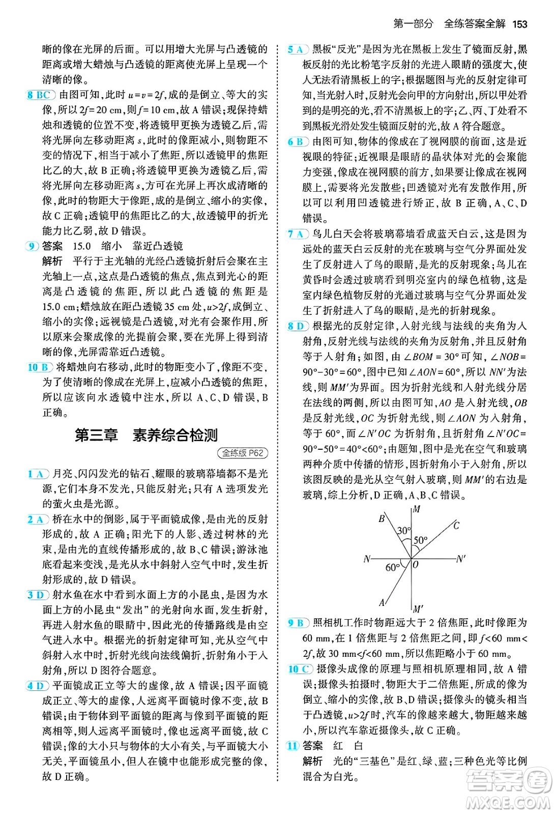 四川大學(xué)出版社2024年秋初中同步5年中考3年模擬八年級物理上冊滬粵版答案