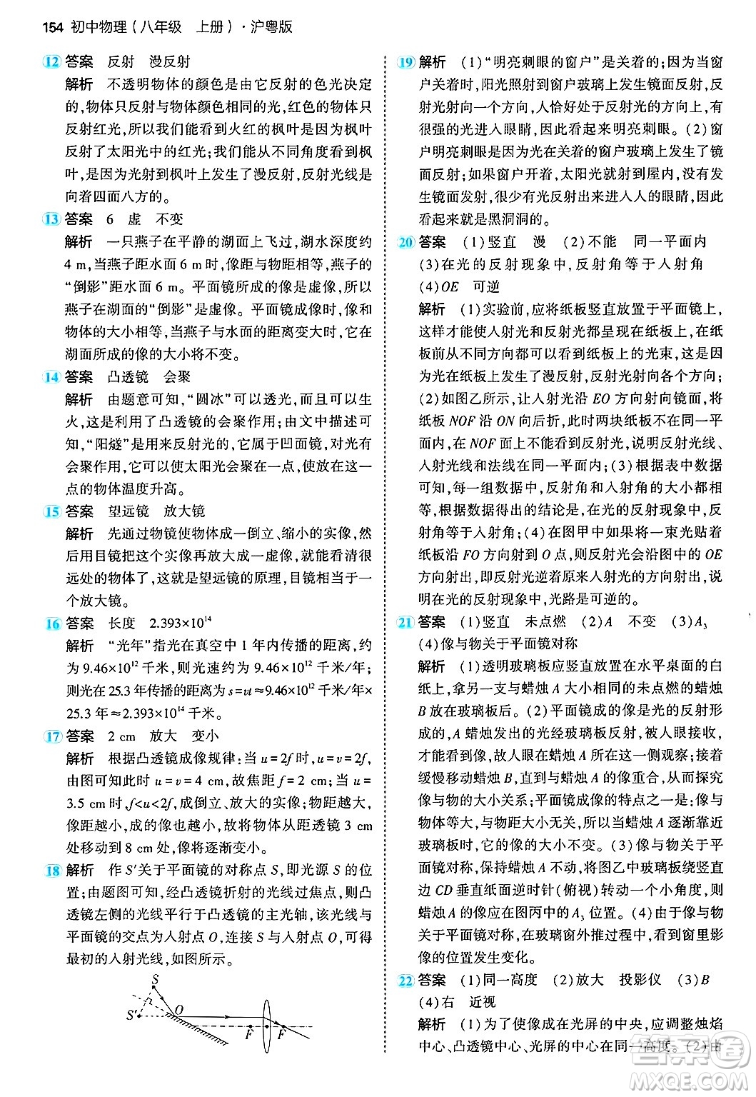 四川大學(xué)出版社2024年秋初中同步5年中考3年模擬八年級物理上冊滬粵版答案