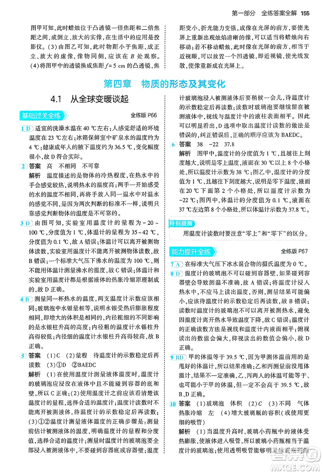 四川大學(xué)出版社2024年秋初中同步5年中考3年模擬八年級物理上冊滬粵版答案