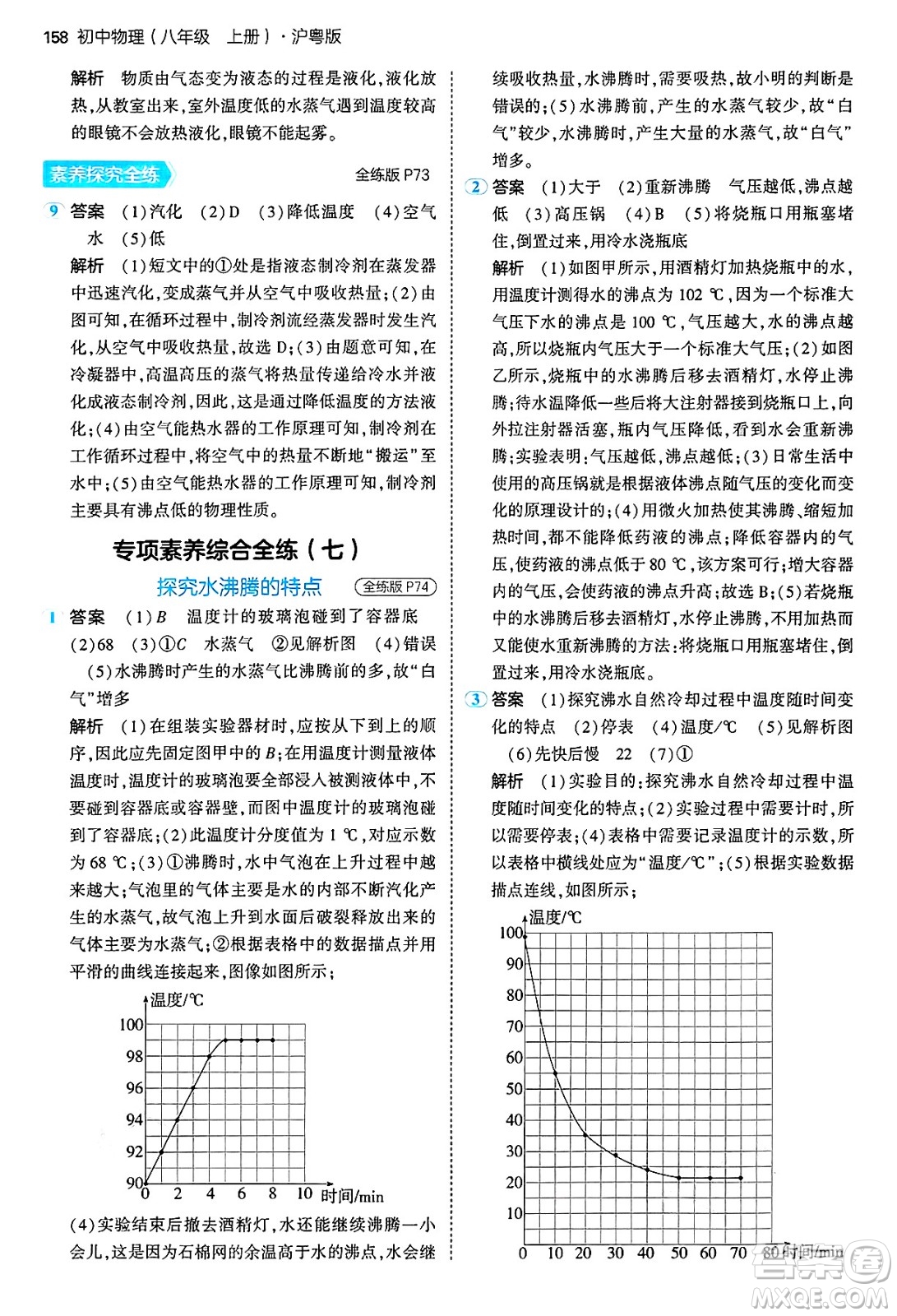 四川大學(xué)出版社2024年秋初中同步5年中考3年模擬八年級物理上冊滬粵版答案