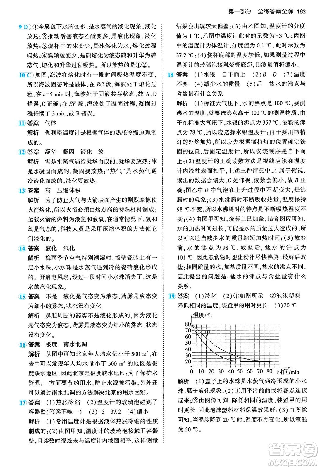 四川大學(xué)出版社2024年秋初中同步5年中考3年模擬八年級物理上冊滬粵版答案